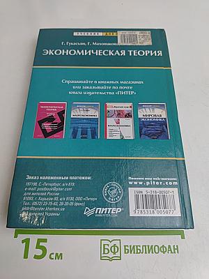 Экономическая теория