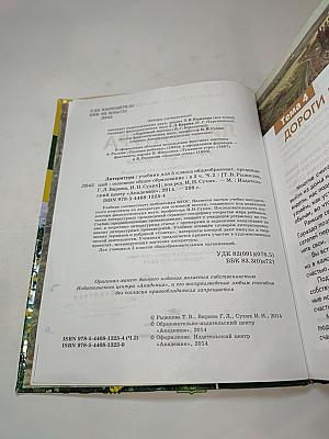 ЛИТЕРАТУРА Учебник для 5 класса, Часть 2