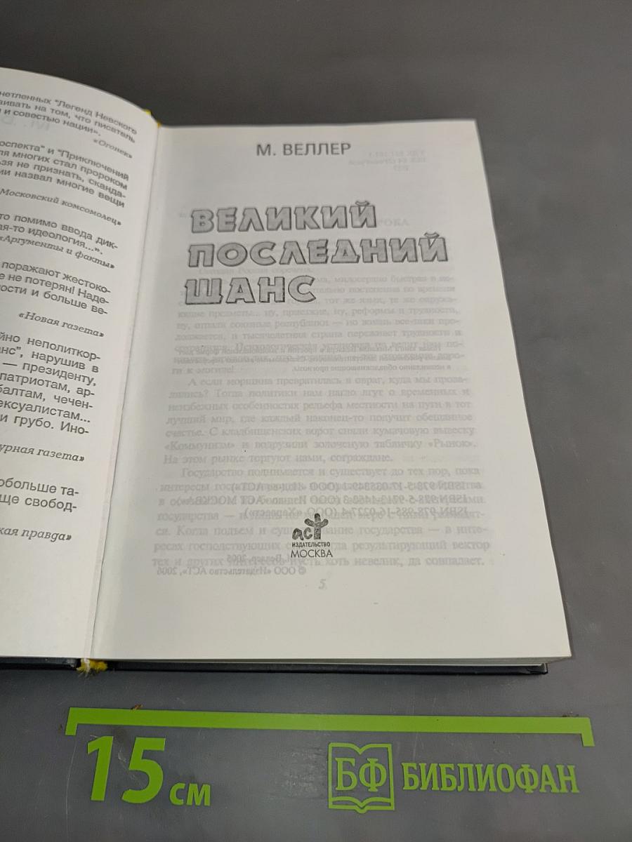Великий последний шанс