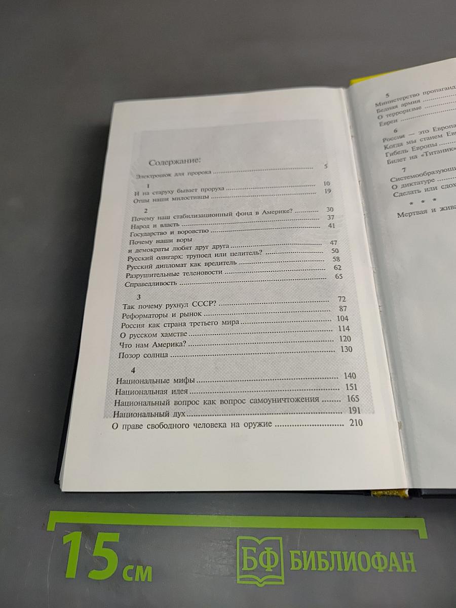 Великий последний шанс