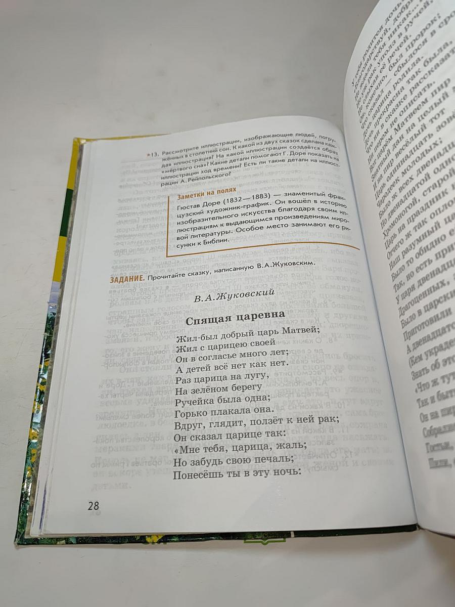ЛИТЕРАТУРА Учебник для 5 класса, Часть 2