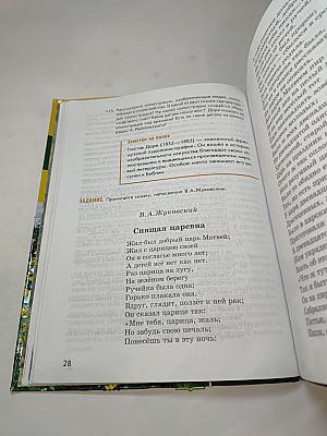 ЛИТЕРАТУРА Учебник для 5 класса, Часть 2