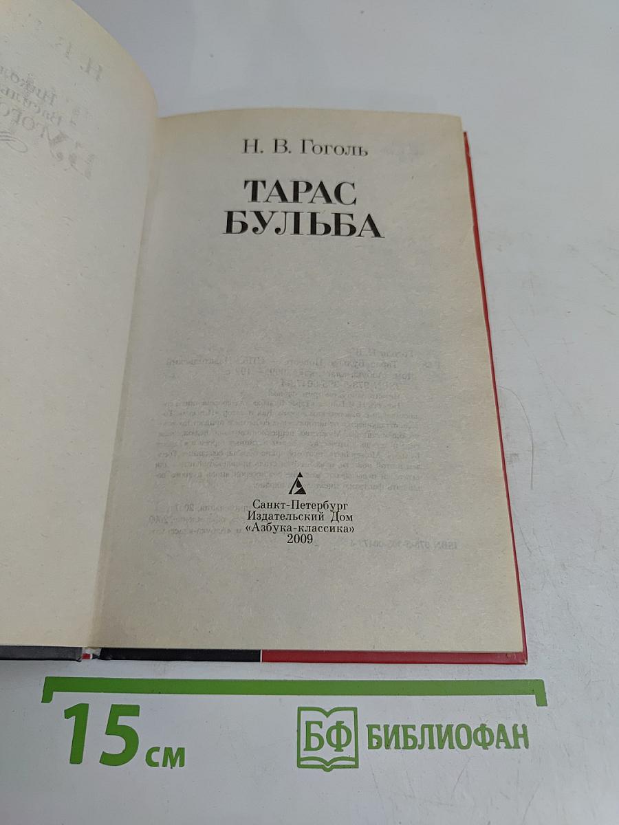 Тарас Бульба