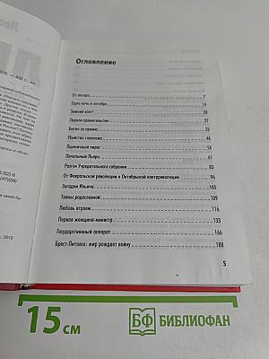 Ленин. Соблазнение России