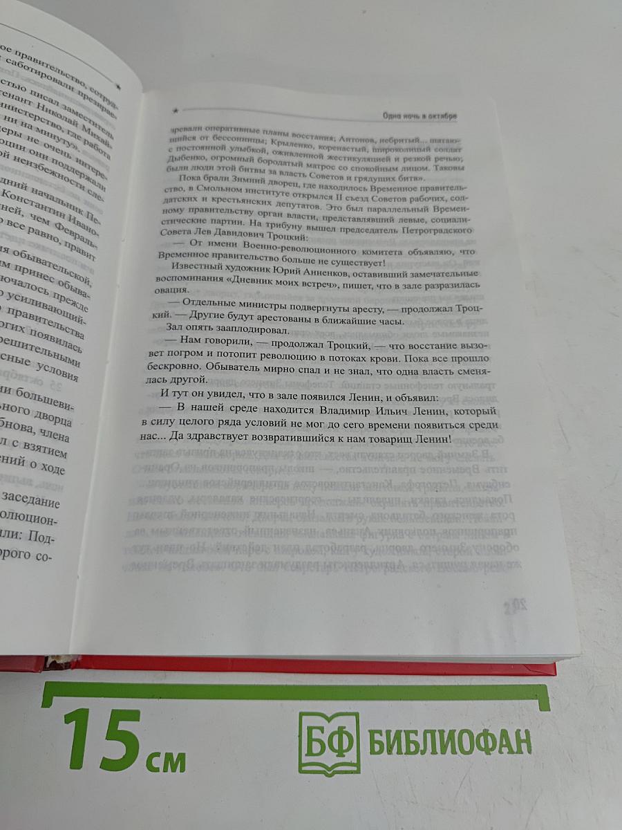 Ленин. Соблазнение России