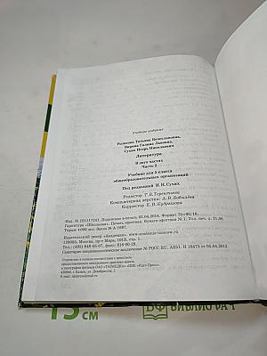 ЛИТЕРАТУРА Учебник для 5 класса, Часть 2