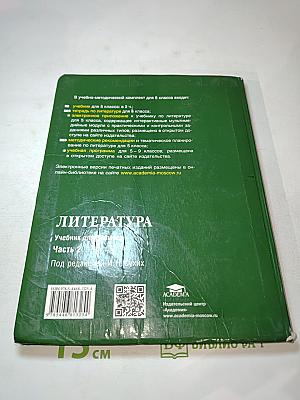ЛИТЕРАТУРА Учебник для 5 класса, Часть 2