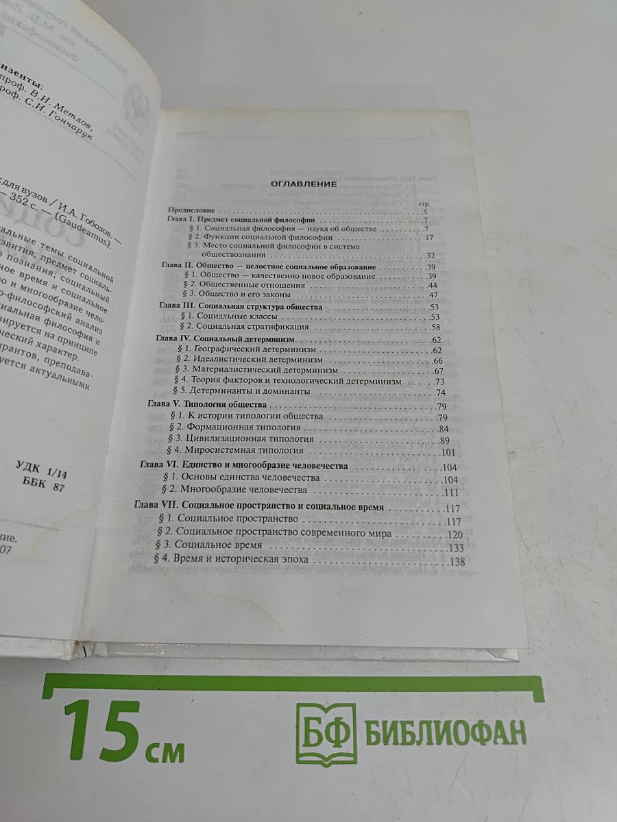 Социальная философия