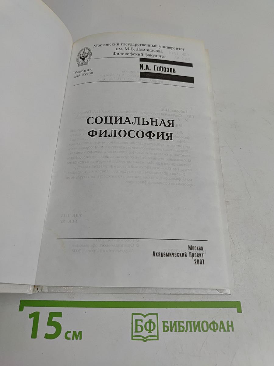 Социальная философия