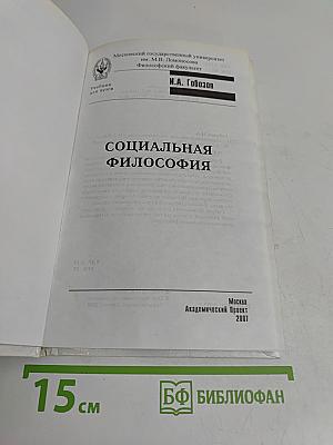 Социальная философия