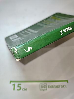 ЛИТЕРАТУРА Учебник для 5 класса, Часть 2