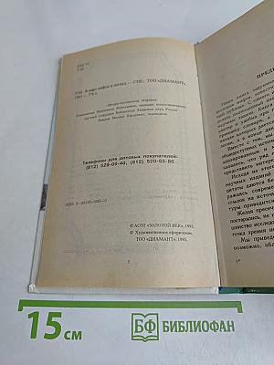 В мире мифов и легенд