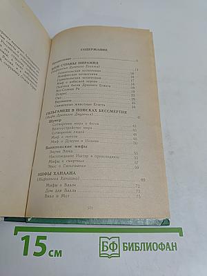 В мире мифов и легенд