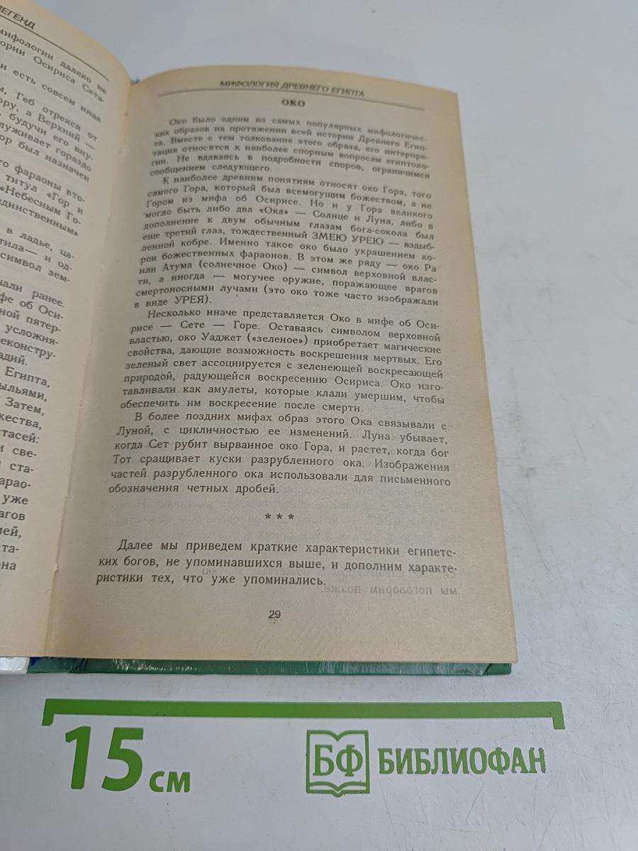 В мире мифов и легенд