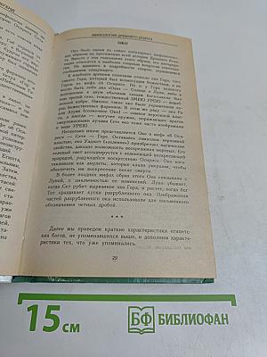 В мире мифов и легенд