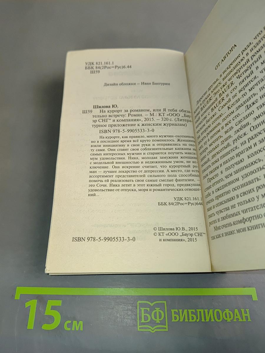 На курорт за романом, или Я тебя обязательно встречу