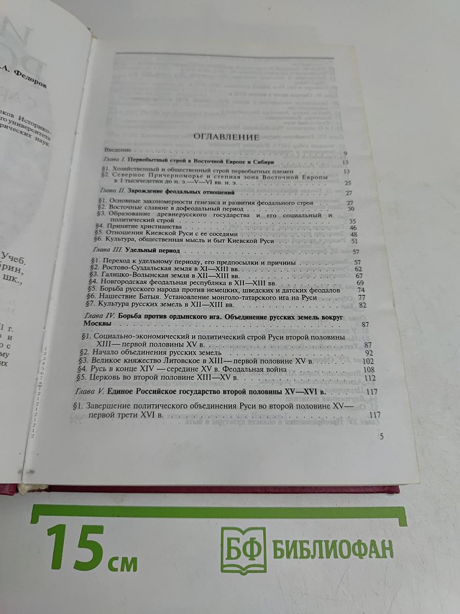 История России с древнейших времен до 1861 года