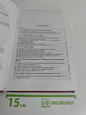 История России с древнейших времен до 1861 года