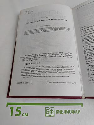 История России с древнейших времен до 1861 года