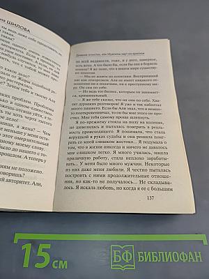 Дневник эгоистки, или Мужчины идут на красное