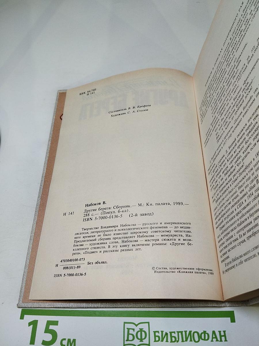 Другие берега