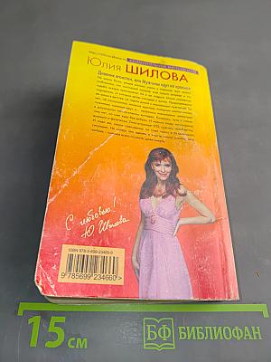 Дневник эгоистки, или Мужчины идут на красное