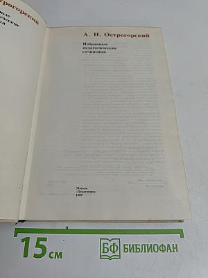 Избранные педагогические сочинения