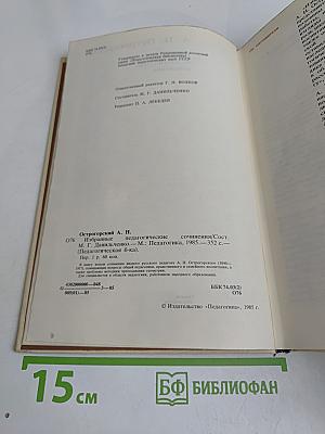 Избранные педагогические сочинения