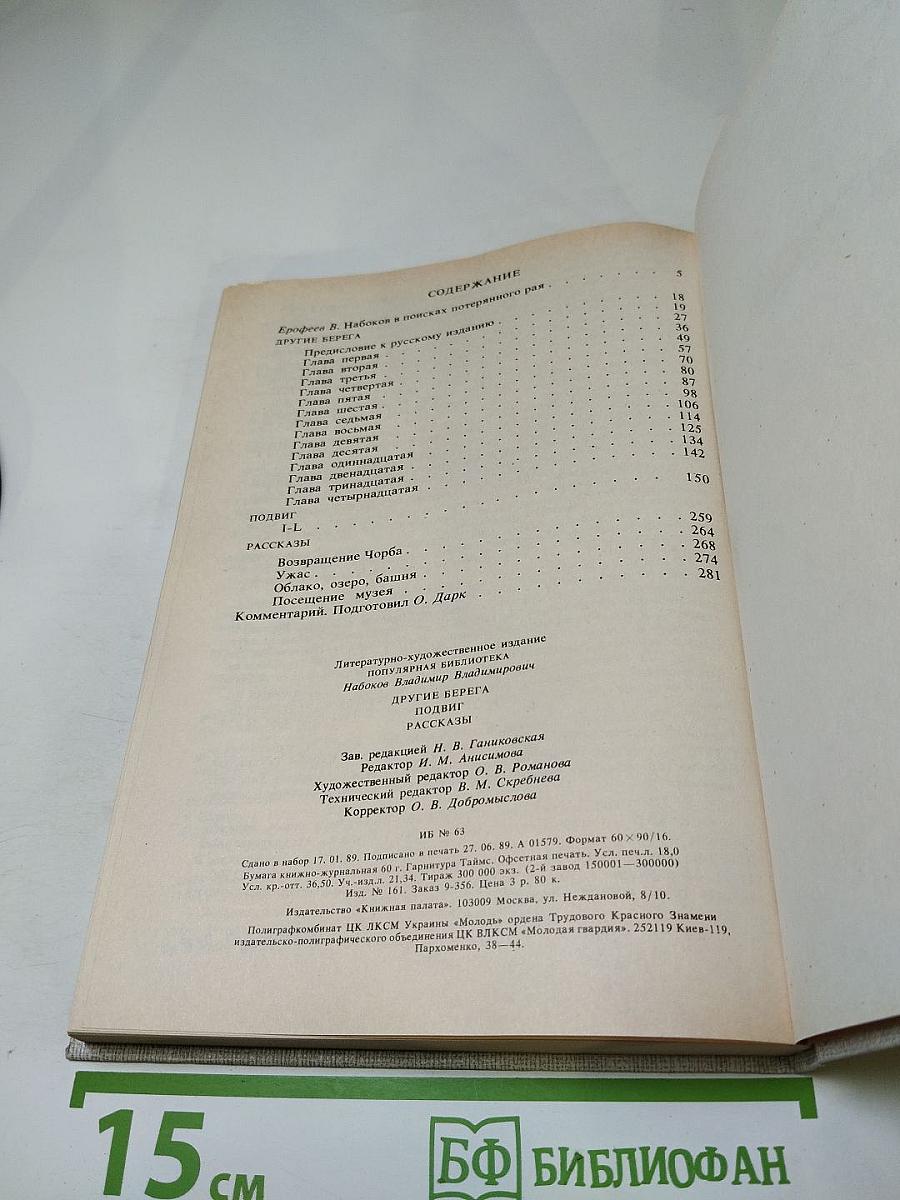 Другие берега