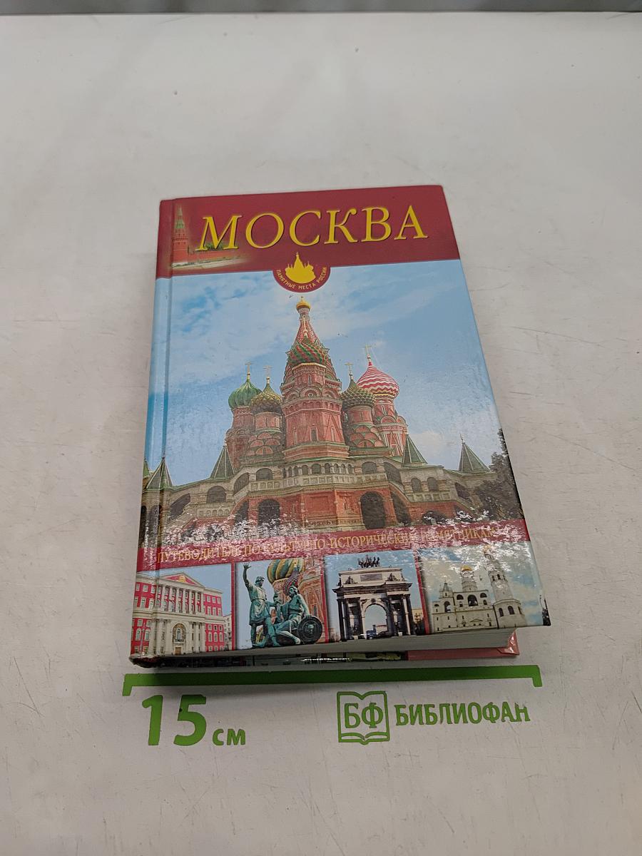 Москва