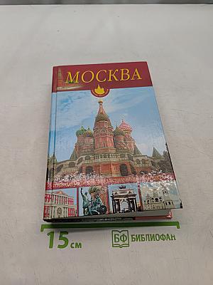 Москва