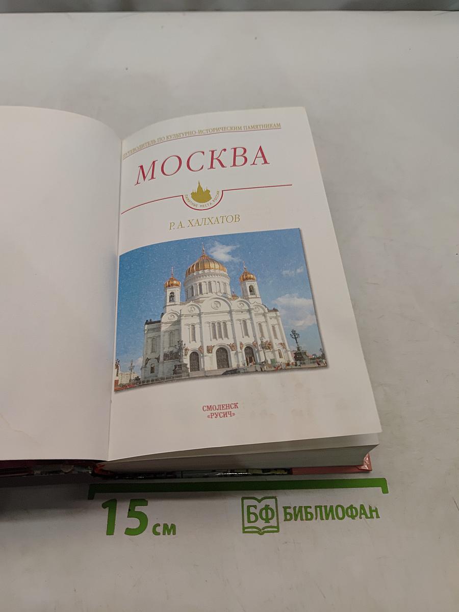 Москва