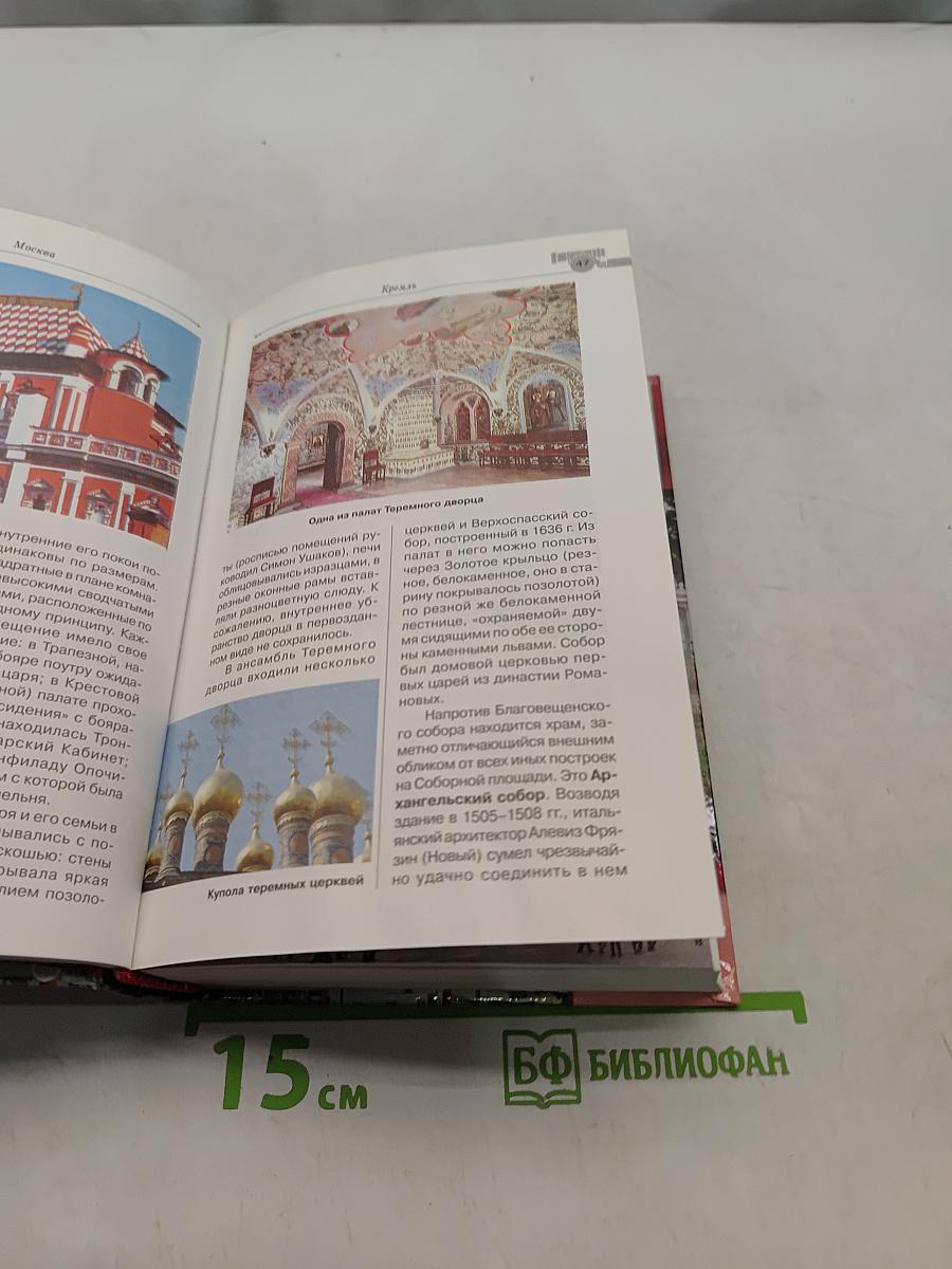 Москва