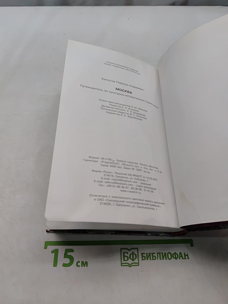 Москва
