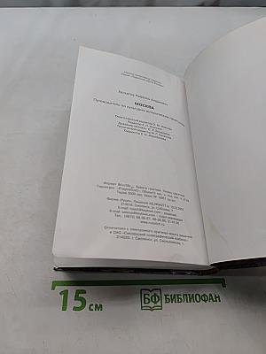 Москва
