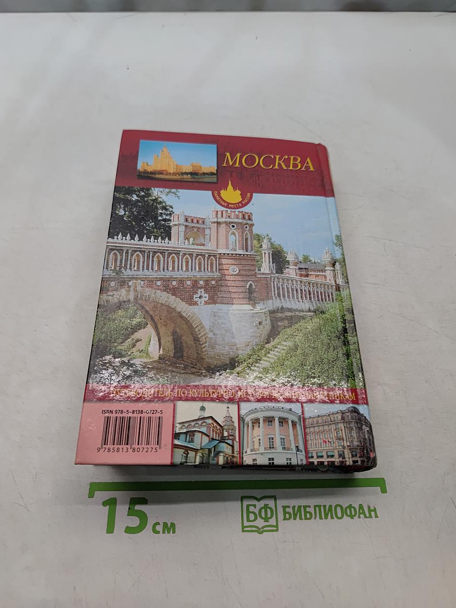 Москва