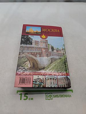 Москва