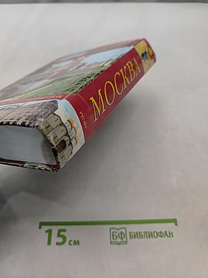 Москва