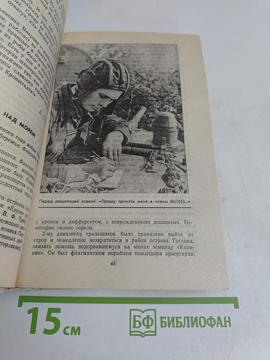 Память. Письма о войне и блокаде