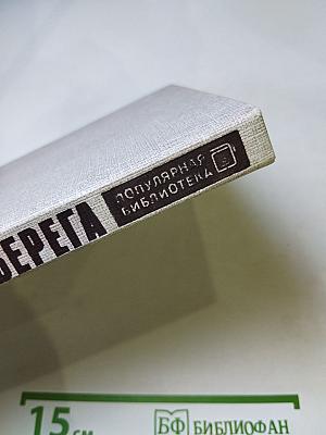 Другие берега