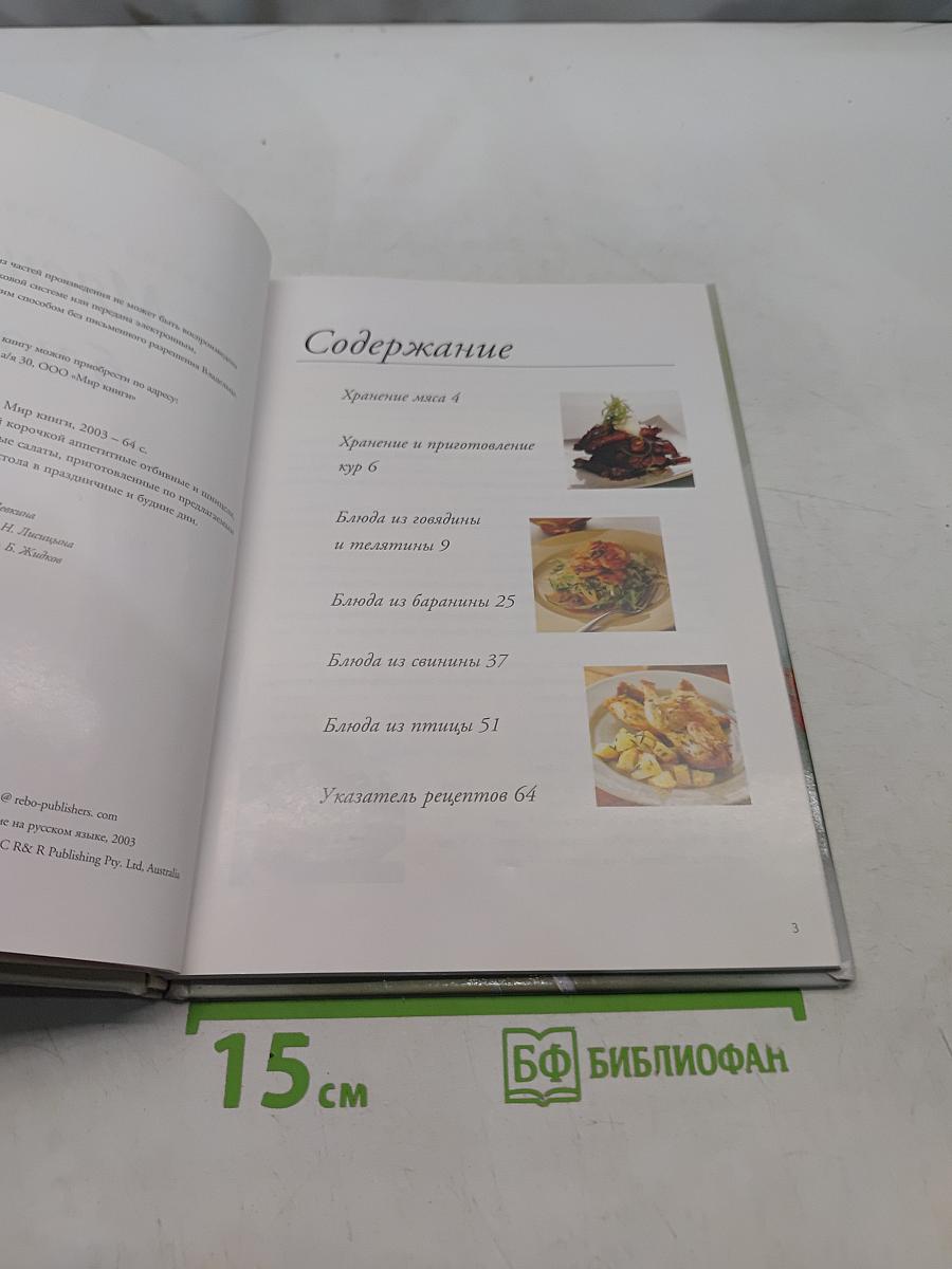 Мясные блюда