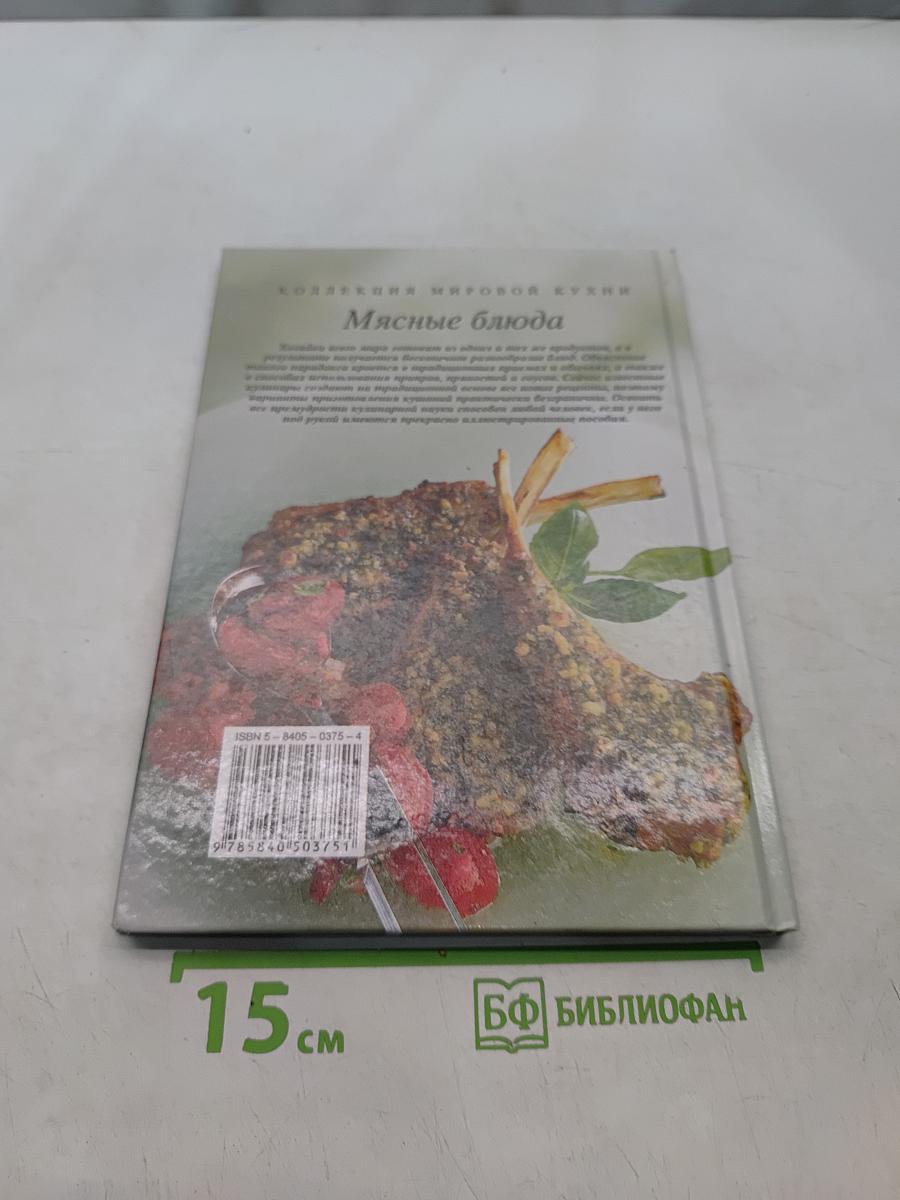 Мясные блюда