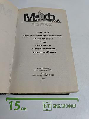 Лабиринт / Чужак