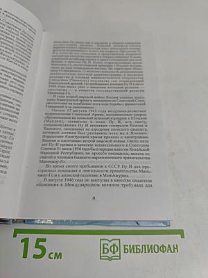 Последний император. Первая половина моей жизни. Воспоминания последнего императора Китая Пу И