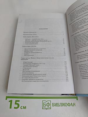 Последний император. Первая половина моей жизни. Воспоминания последнего императора Китая Пу И