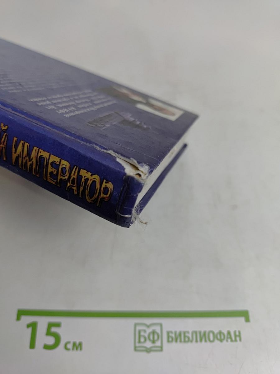 Последний император. Первая половина моей жизни. Воспоминания последнего императора Китая Пу И