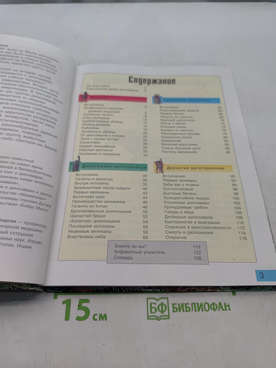 Удивительные динозавры