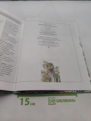 Удивительные динозавры