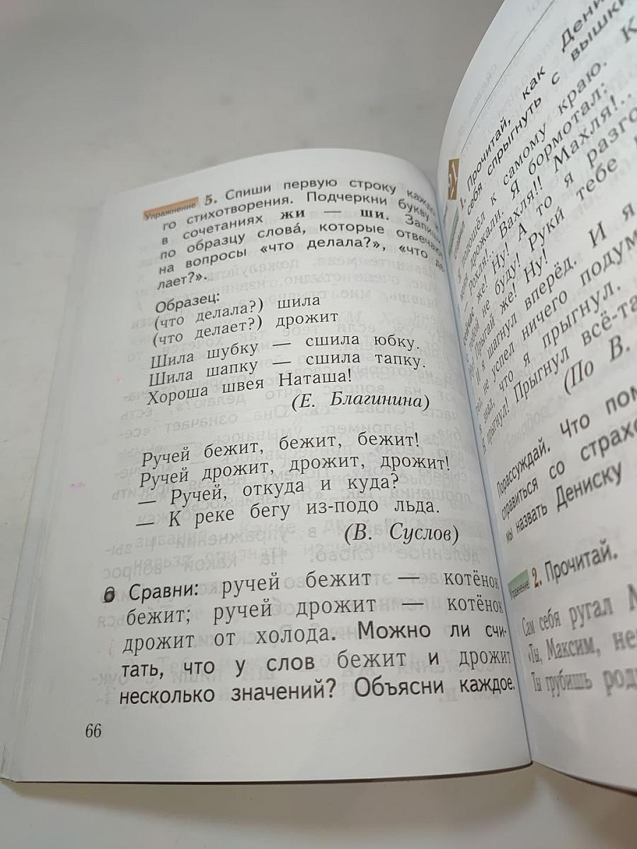 Русский язык. 1 класс