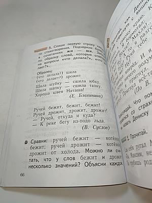 Русский язык. 1 класс